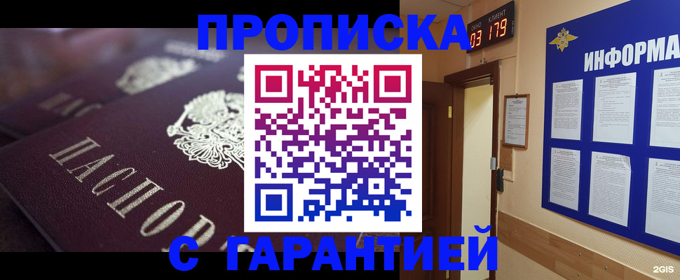 прописка регистрация в Бурятии